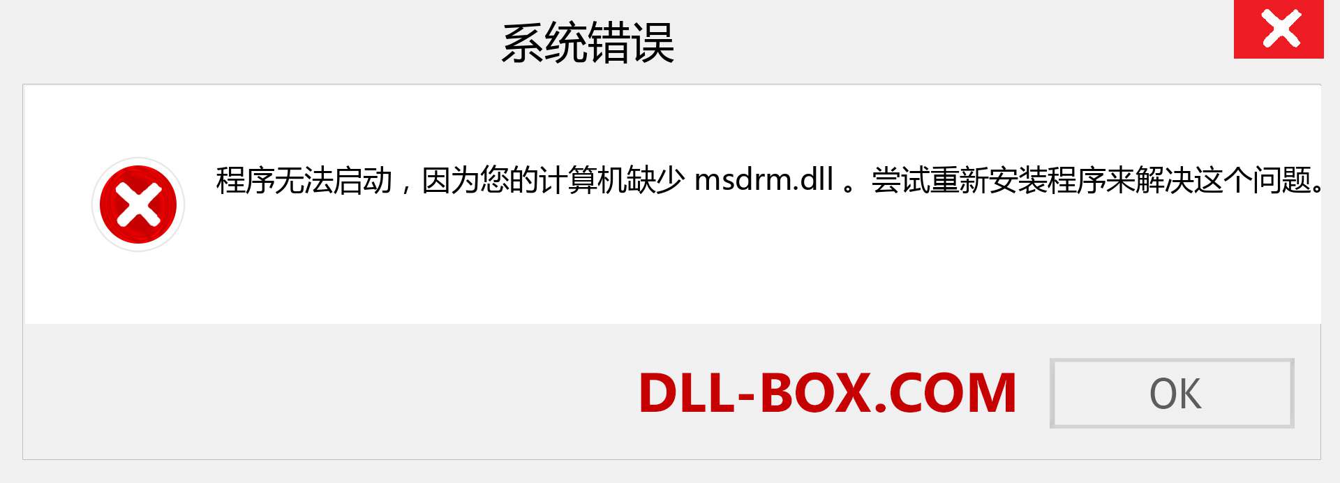 msdrm.dll 文件丢失？。 适用于 Windows 7、8、10 的下载 - 修复 Windows、照片、图像上的 msdrm dll 丢失错误